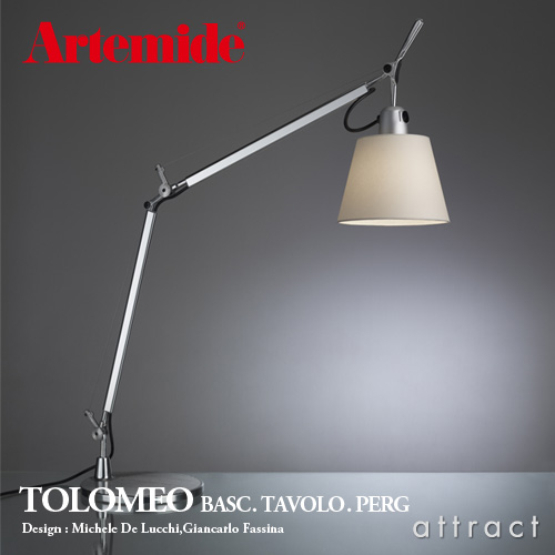 ARTEMIDE イタリア製TAVOLO テーブルランプ　セード角度変更可能