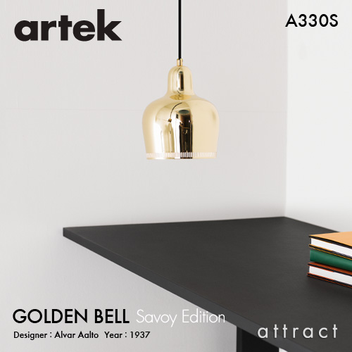 Artek アルテック A330S PENDANT LAMP GOLDEN BELL Savoy ゴールデン