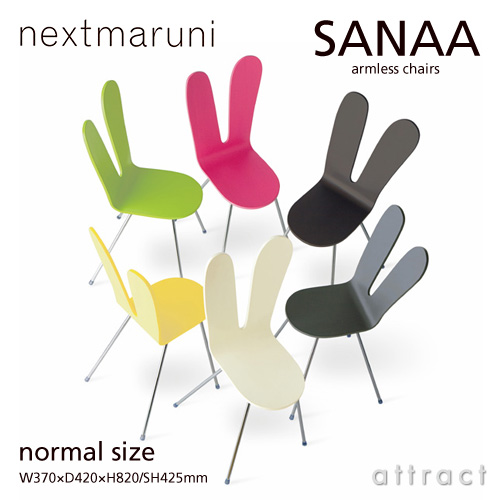 nextmaruni ネクストマルニ SANAA サナアチェア アームレスチェア 2946