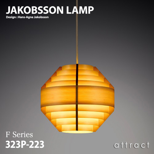 JAKOBSSON LAMP ヤコブソンランプ ペンダント 323F-223 Φ280mm