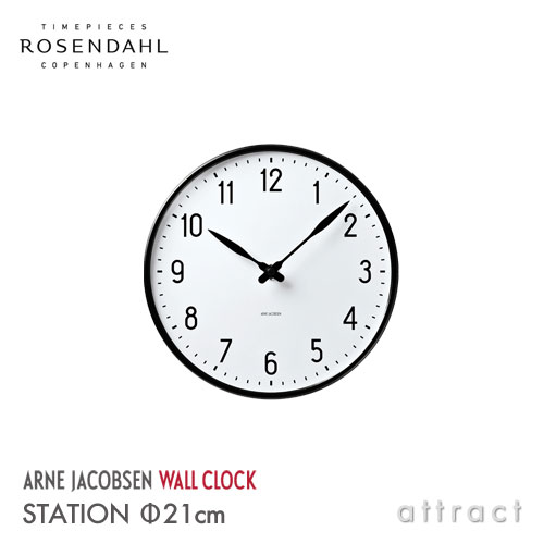 ROSENDAHL ローゼンダール Arne Jacobsen アルネ・ヤコブセン ウォールクロック ステーション 全3サイズ
