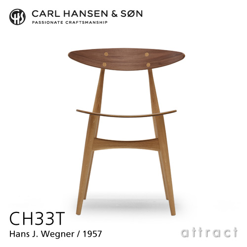 Carl Hansen & Son カールハンセン＆サン CH33T チェア ウォールナット