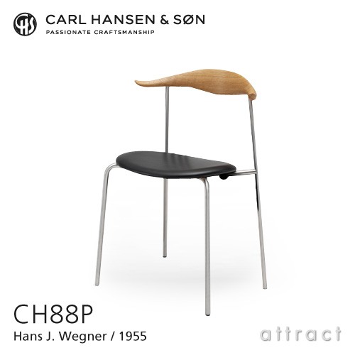 Carl Hansen & Son カールハンセン＆サン CH88P オーク （オイル