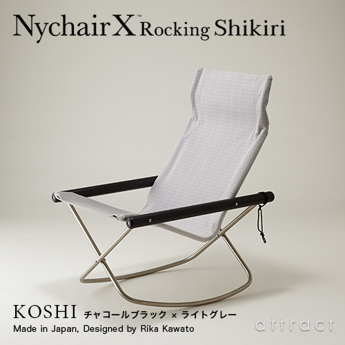 Nychair X Rocking Shikiri ニーチェアエックス ロッキング シキリ