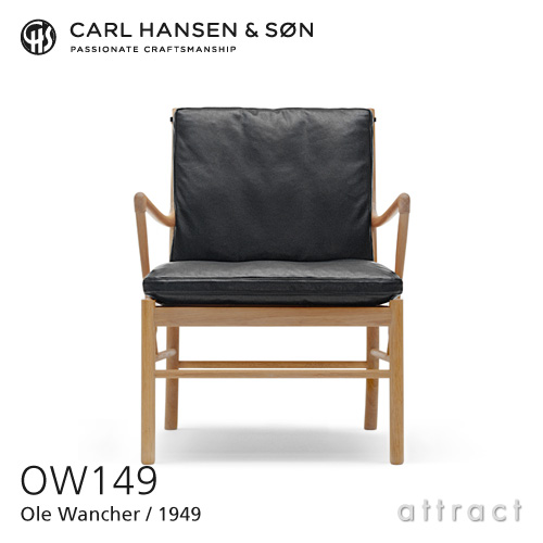 Carl Hansen & Søn カール・ハンセン＆サン OW149 コロニアルチェア