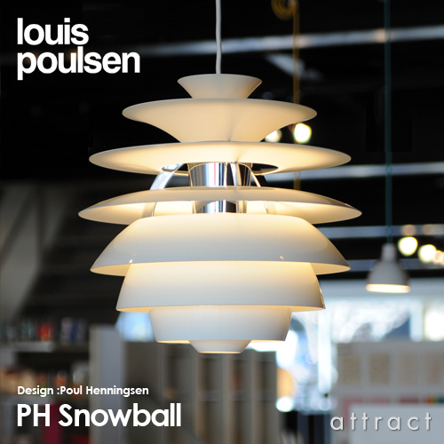 Louis Poulsen ルイスポールセン PH Snowball PH スノーボール 
