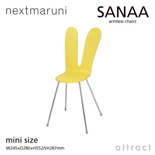 nextmaruni ネクストマルニ SANAA サナアチェア アームレスチェア 2932