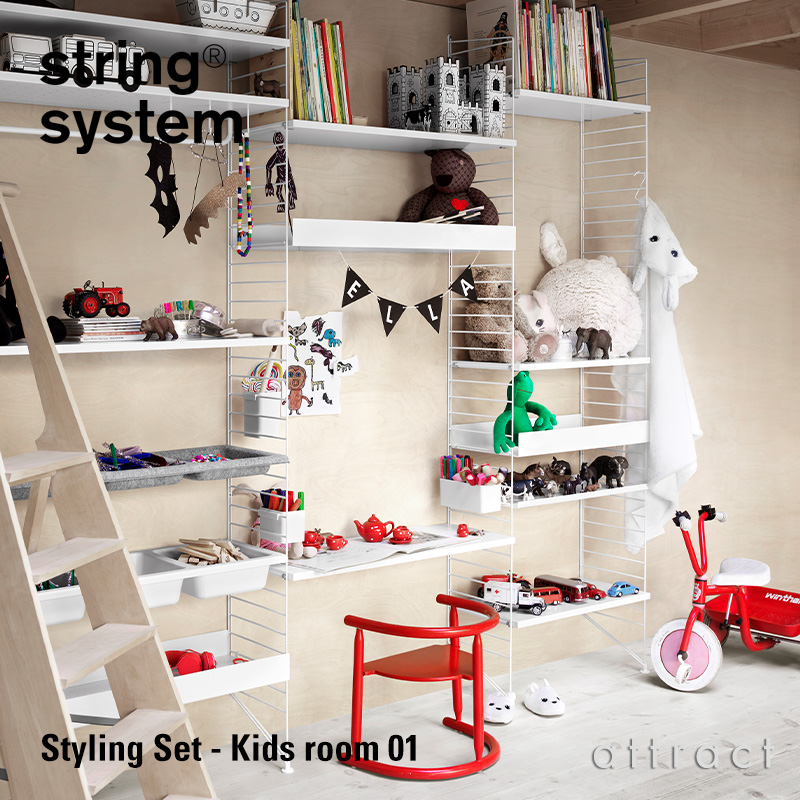 string system ストリングシステム スタイリングセット キッズルーム01