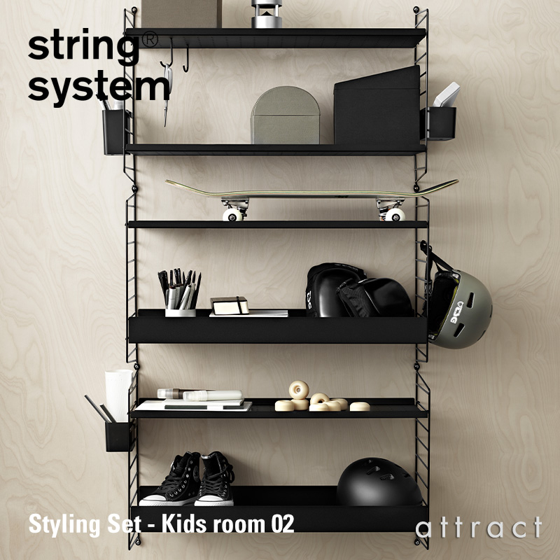 string system ストリングシステム スタイリングセット キッズルーム02