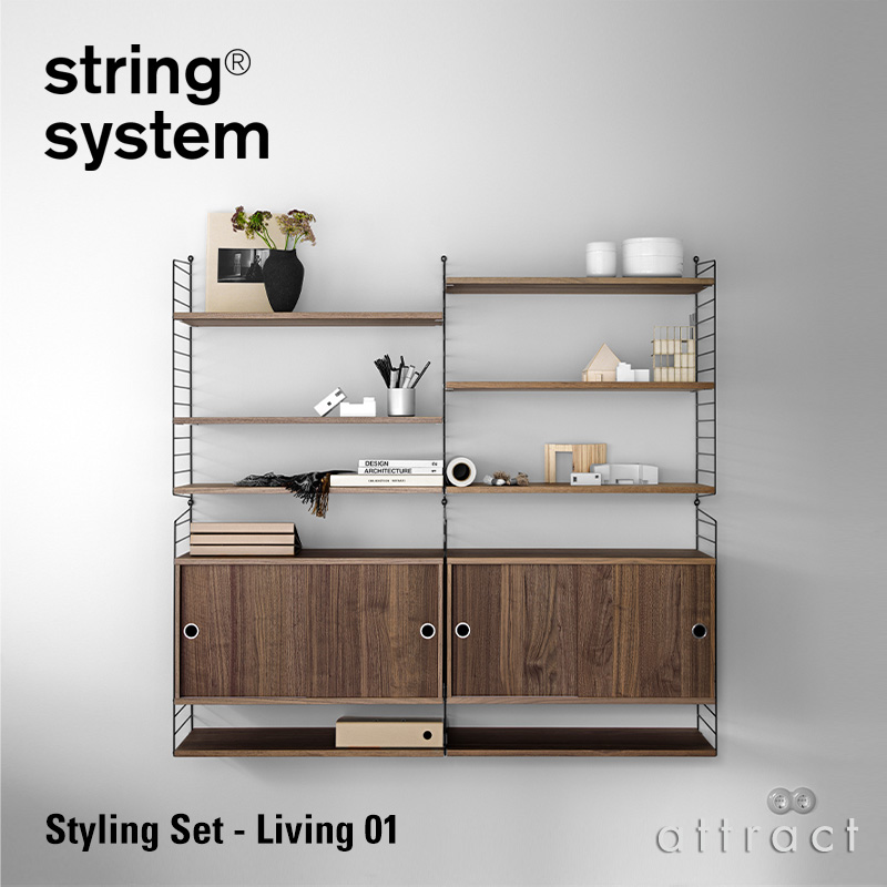 string system ストリングシステム スタイリングセット リビング01