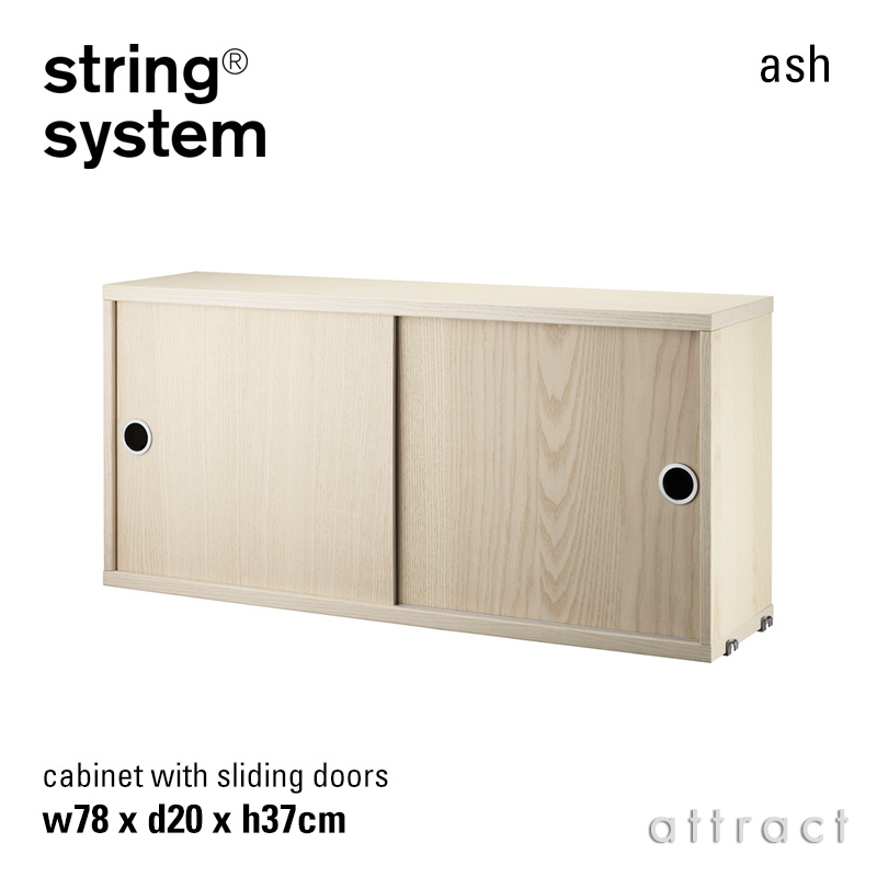 string system ストリングシステム キャビネット