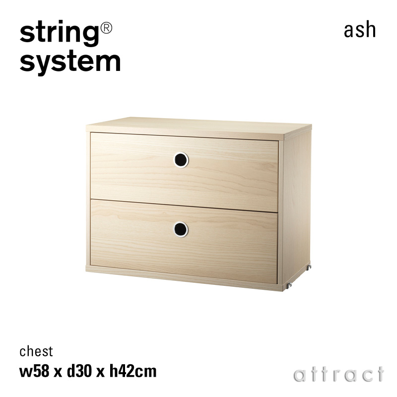 string system ストリングシステム チェスト