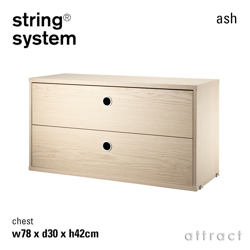 string system ストリングシステム チェスト