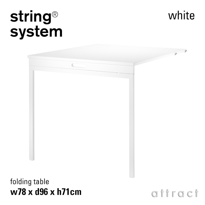 String System ストリング システム 折りたたみ式テーブル