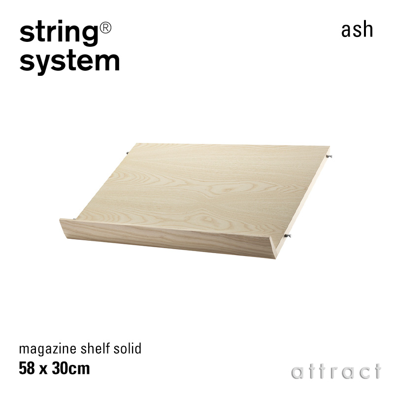 string system ストリングシステム ウッドマガジンシェルフ