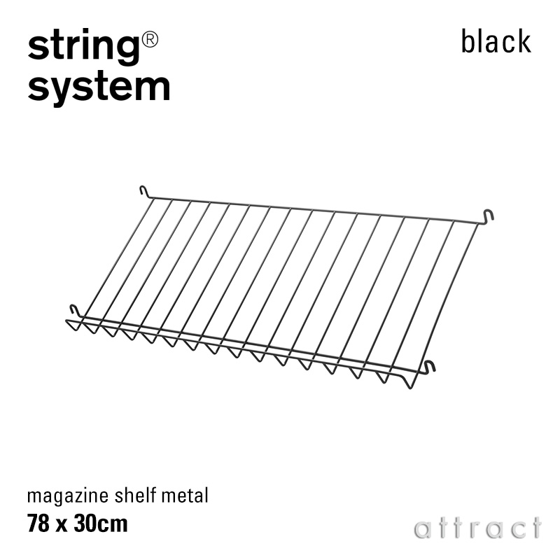 string system ストリングシステム マガジンシェルフ