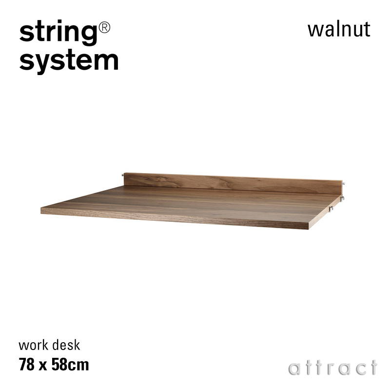 string system ストリング システム ワークデスク 78×58cm 1枚入