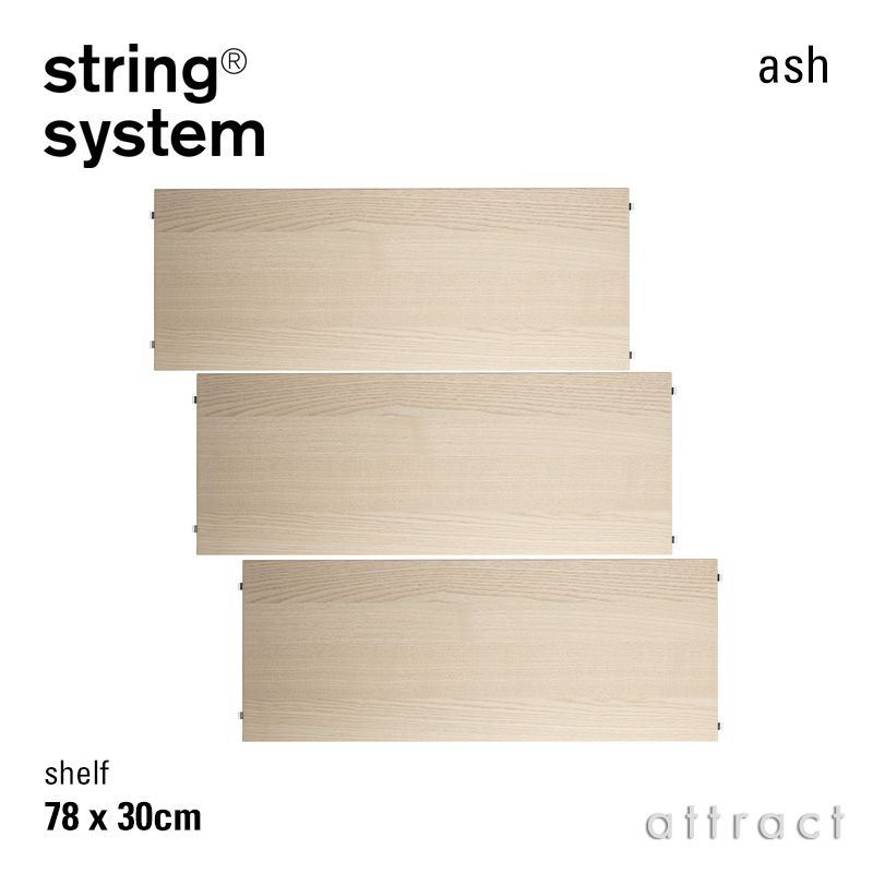 string system ストリングシステム ウッドシェルフ