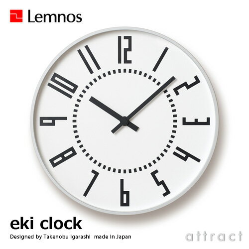 Lemnos レムノス eki clock エキクロック TIL16-01 ウォールクロック Φ256mm カラー：2色 デザイン：五十嵐威暢