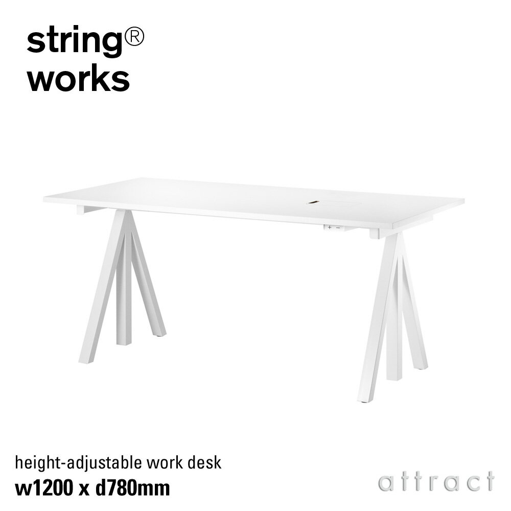 string works ストリング ワークス 電動昇降式ワークデスク サイズ：1200×780mm カラー：4色 デザイン：ビヨーン・ダールストローム＆アンナ・フォン・フェーヴェン